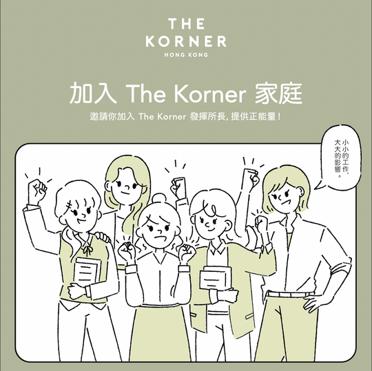 加入 The Korner 家庭