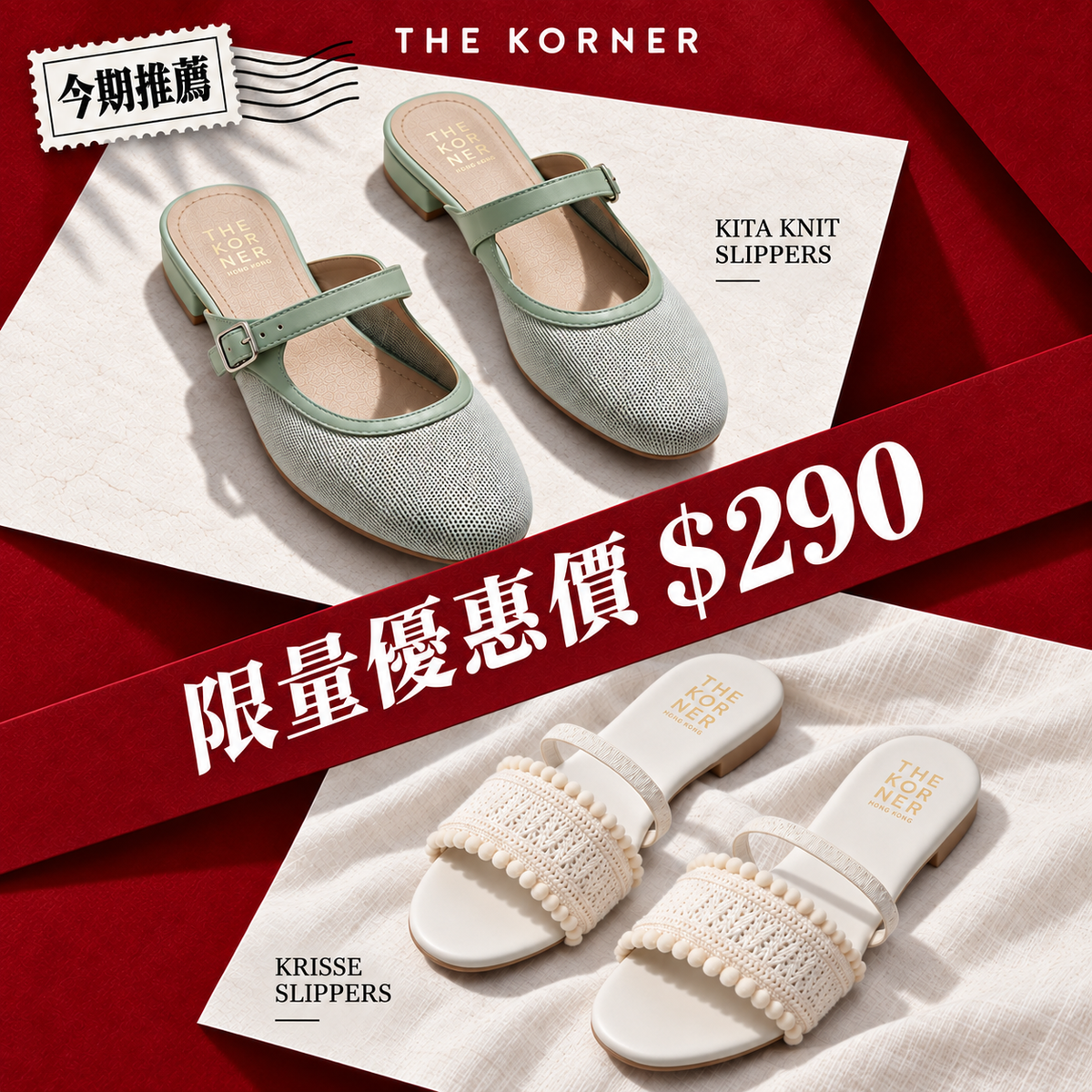 網店獨賣：限量