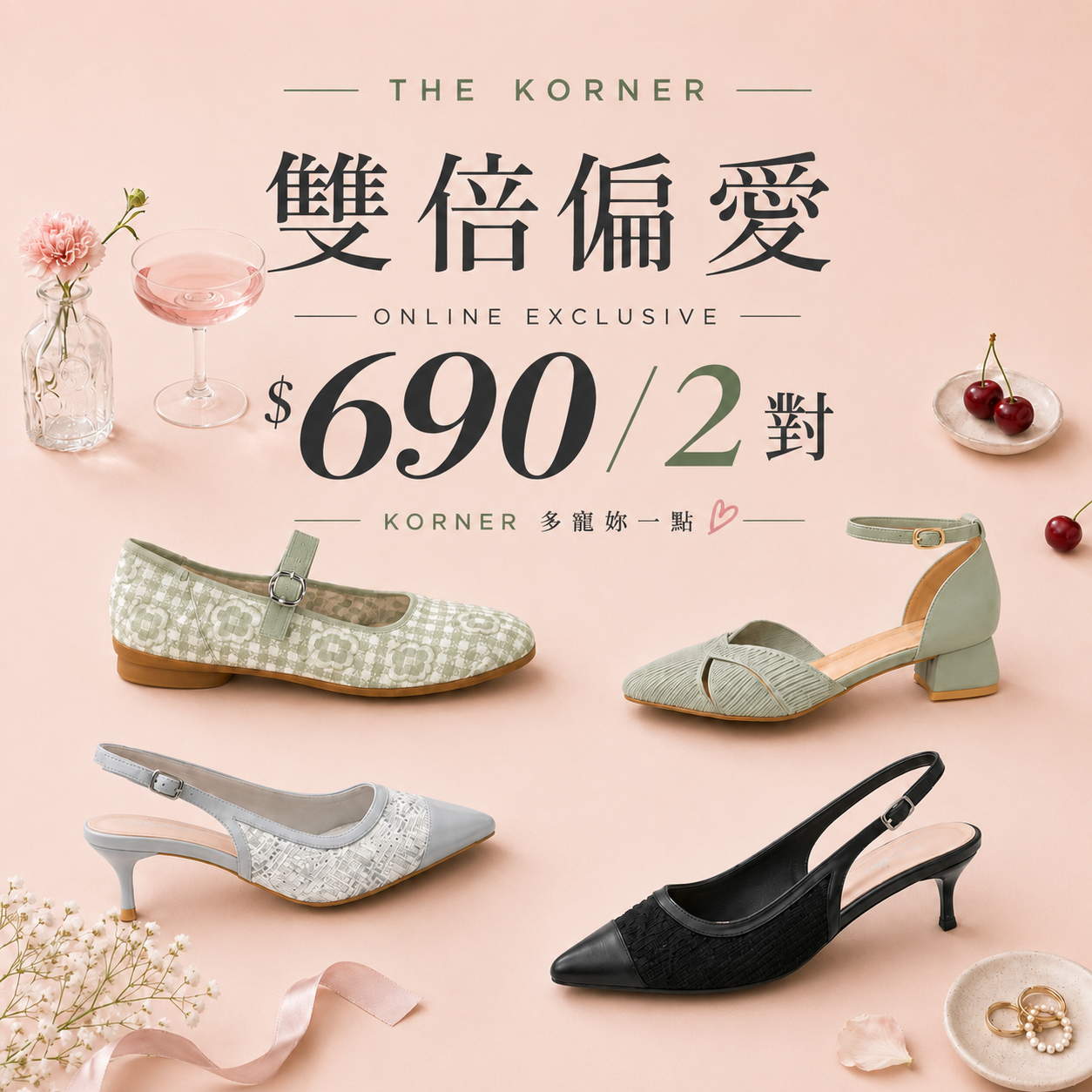 $690/2，任選優惠